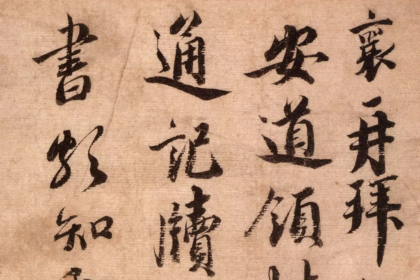 蔡襄尺牍书法十帖墨迹高清大图局部 (7)