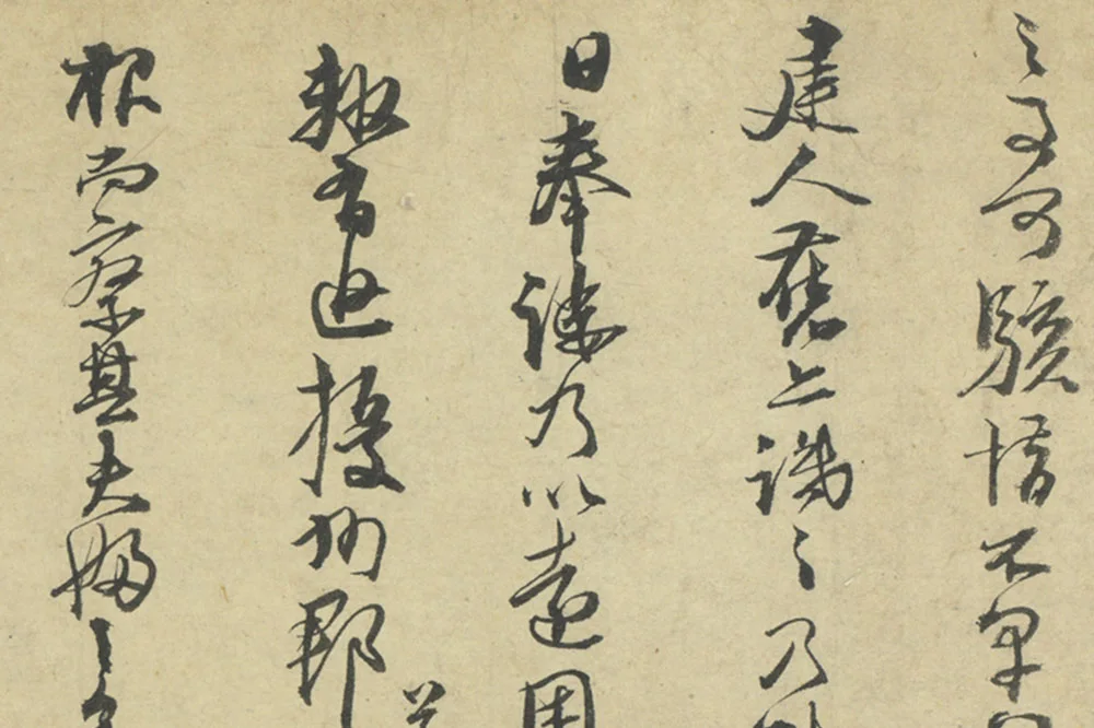 朱熹行草书尺牍册局部 (5)