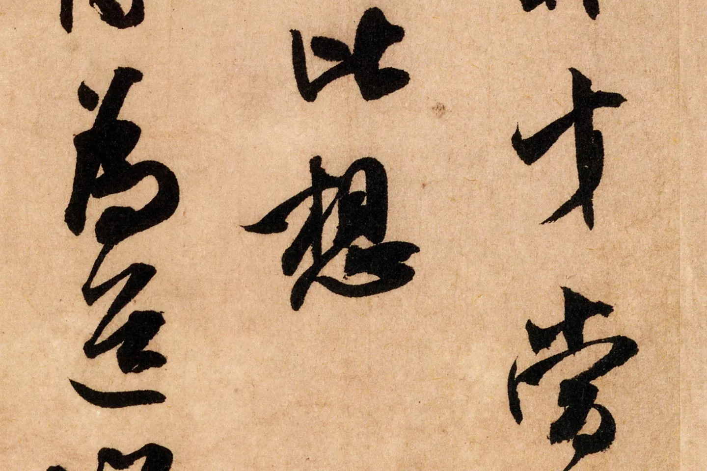 米芾行书《致希声吾英友尺牍并七言诗》高清大图局部 (2)