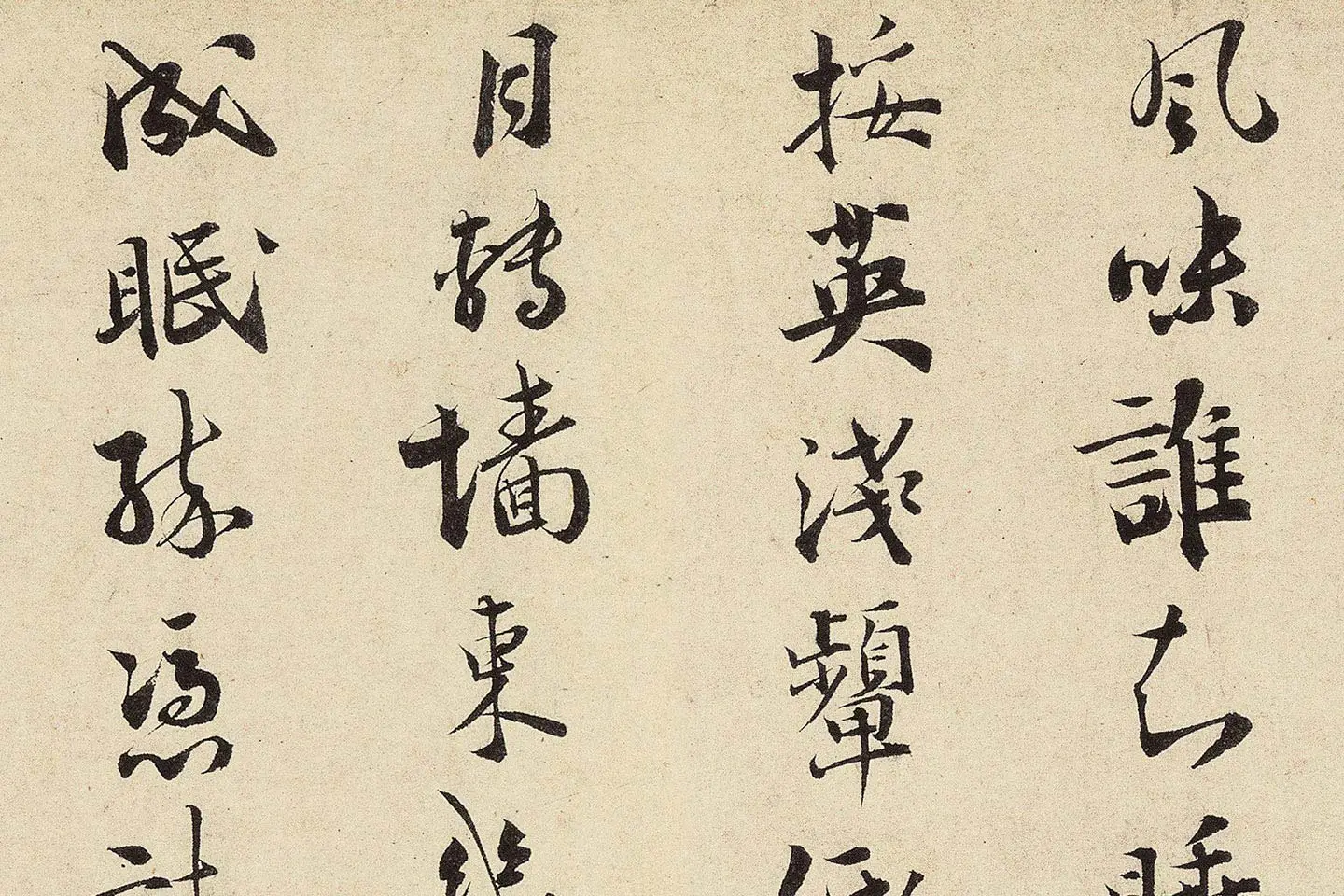 杨无咎行书《柳梢青·梅花十首》高清大图局部 (7)