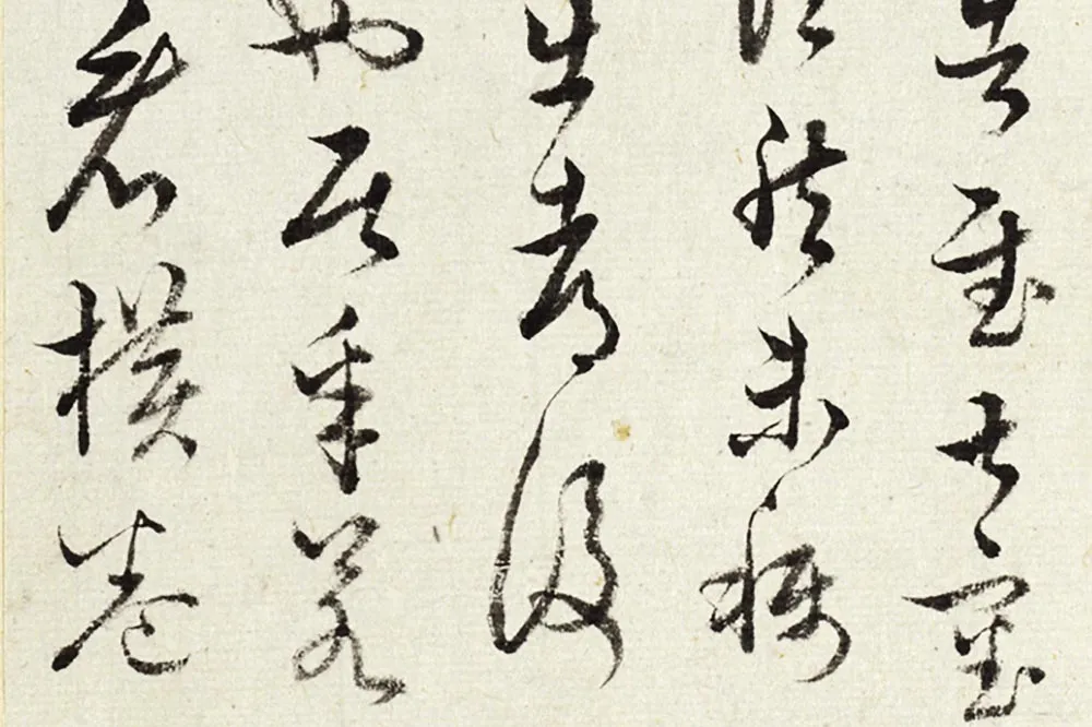 王澍《临薛绍彭伯老帖诗帖》局部 (2)