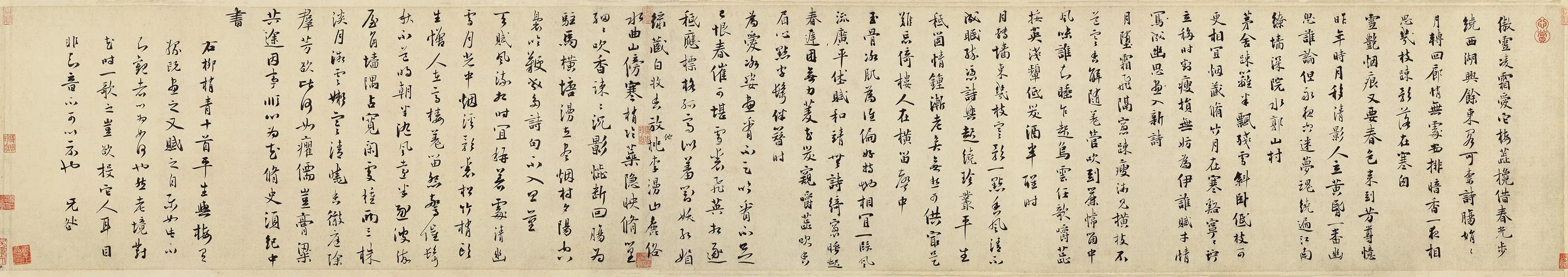 杨无咎行书书法《柳梢青·梅花十首》
