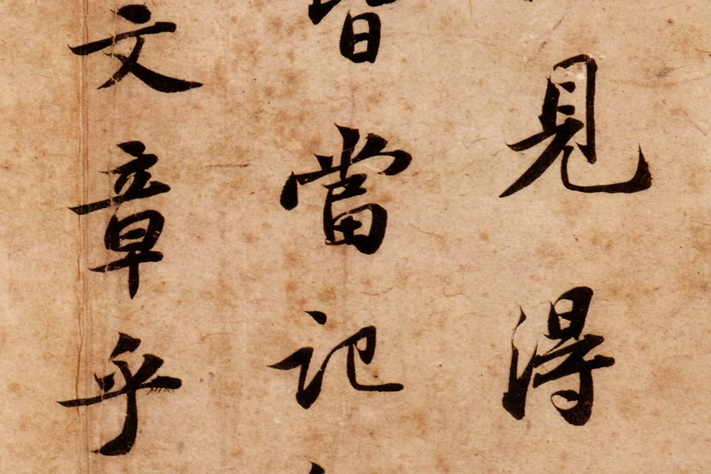 苏轼行楷书《跋吏部陈公诗帖》高清大图局部 (4)