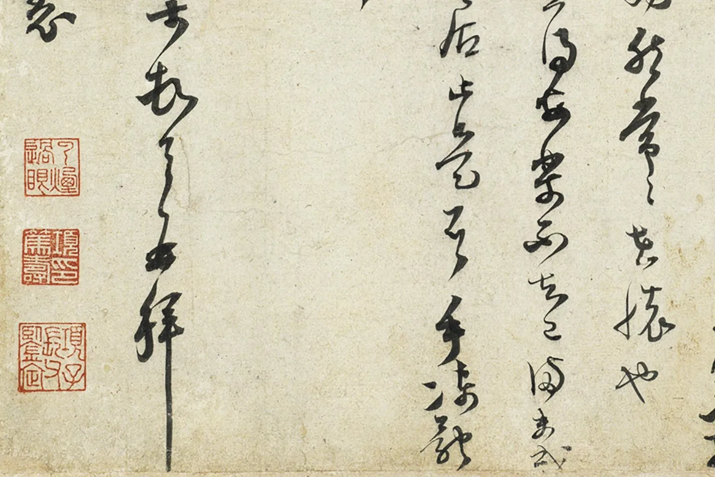 范成大草书尺牍局部 (4)