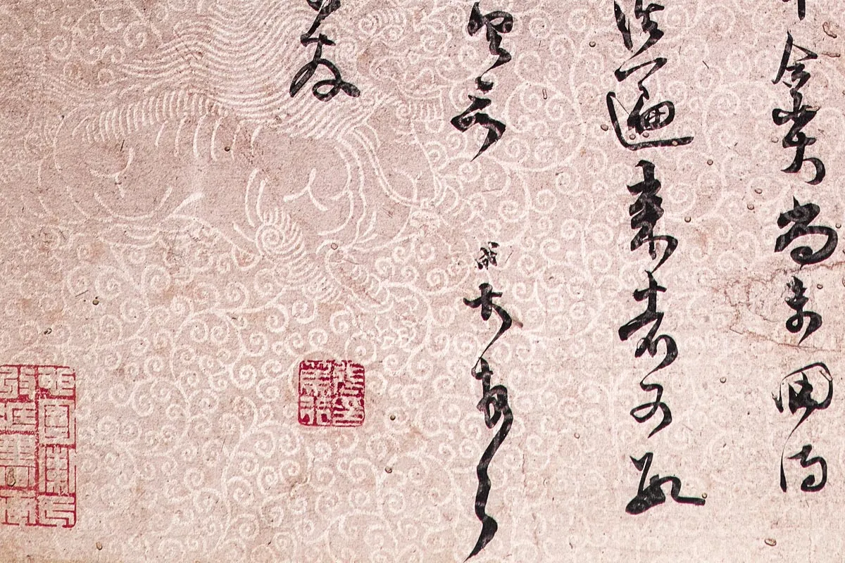 范成大草书《致养正监庙奉议尺牍》局部 (4)