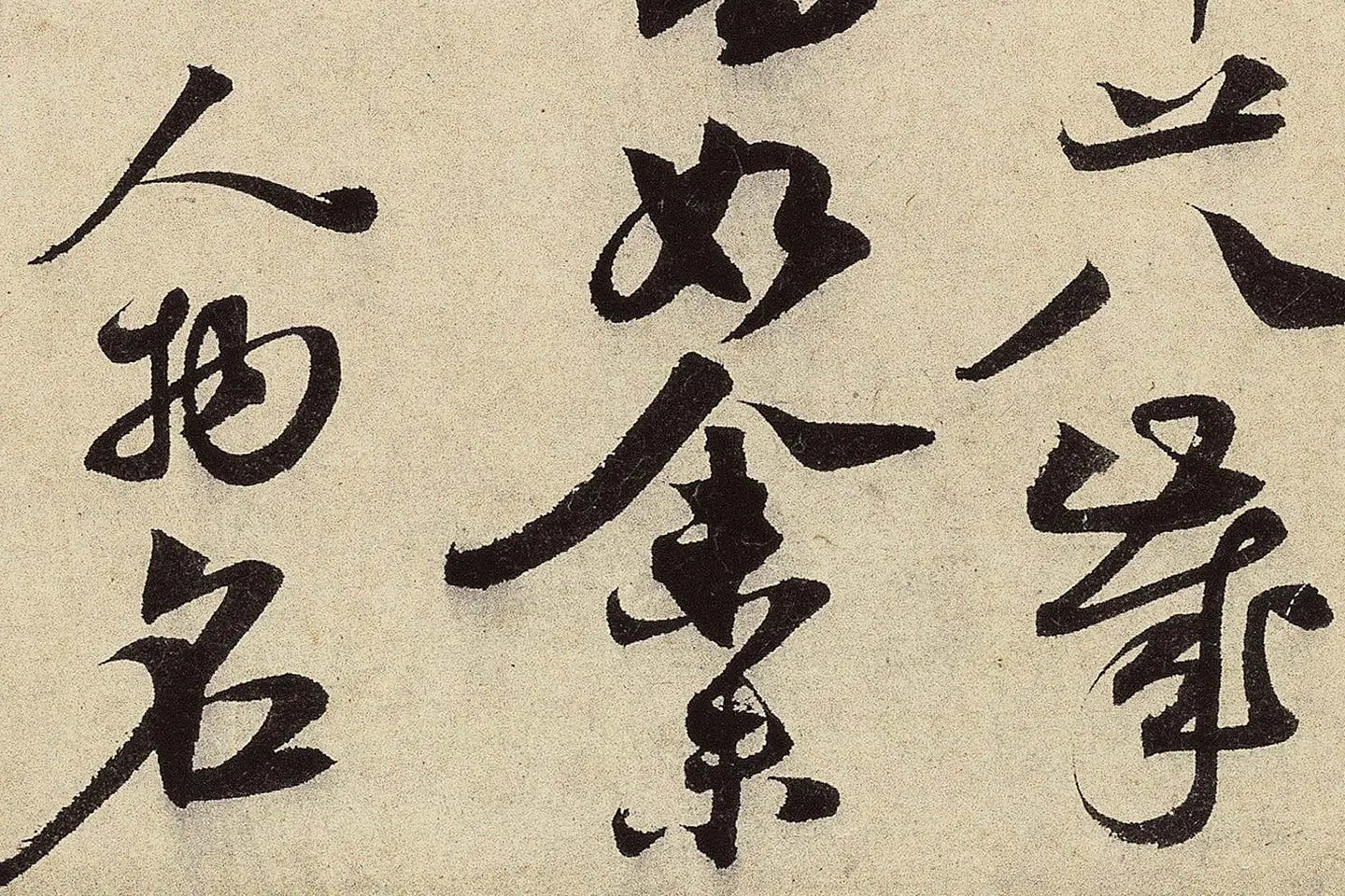 赵孟坚行书《题跋雪中梅竹图卷》高清大图局部 (7)