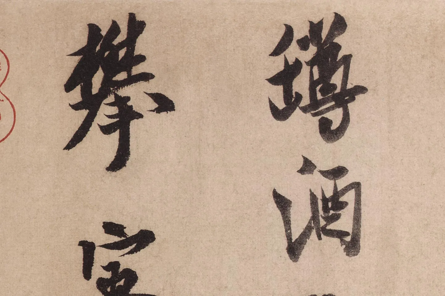 米芾行书《送提举通直使诗(三吴帖)》高清大图局部 (10)