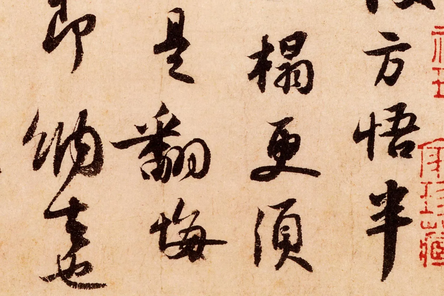 苏轼行书《致季常尺牍(一夜帖)》局部 (3)