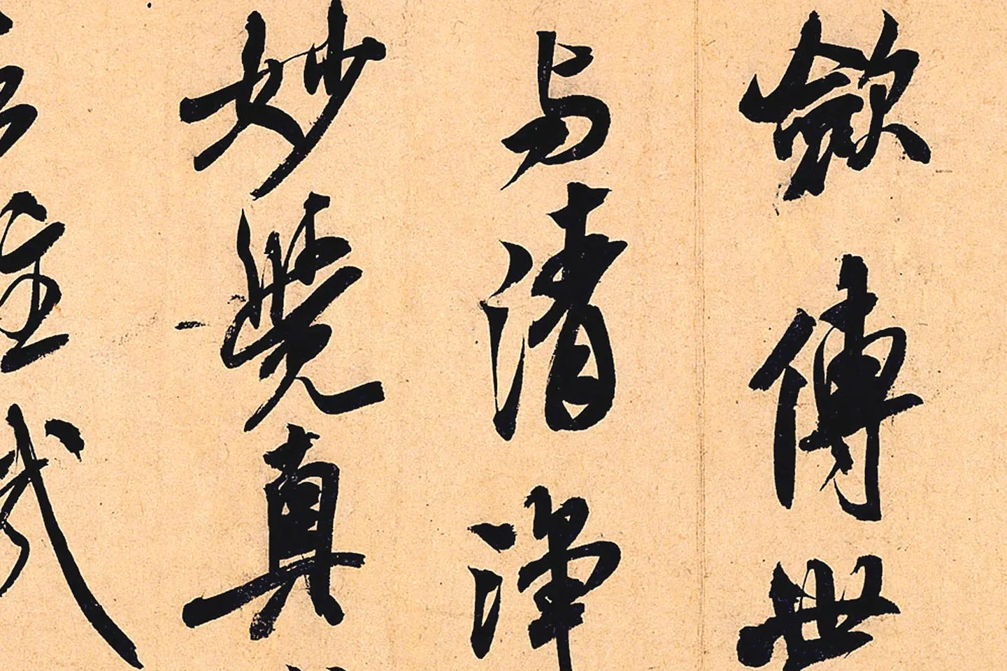 米芾行书书识语《紫金研帖》局部 (3)