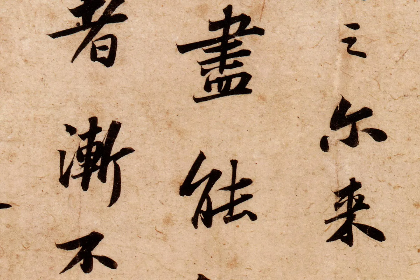 苏轼行楷书《跋吏部陈公诗帖》高清大图局部 (3)