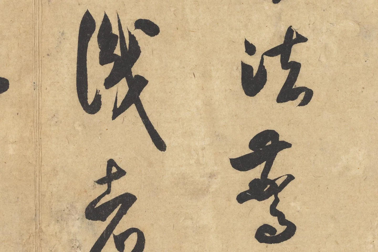 米芾行书《论草书帖(草圣帖)》高清大图局部 (5)