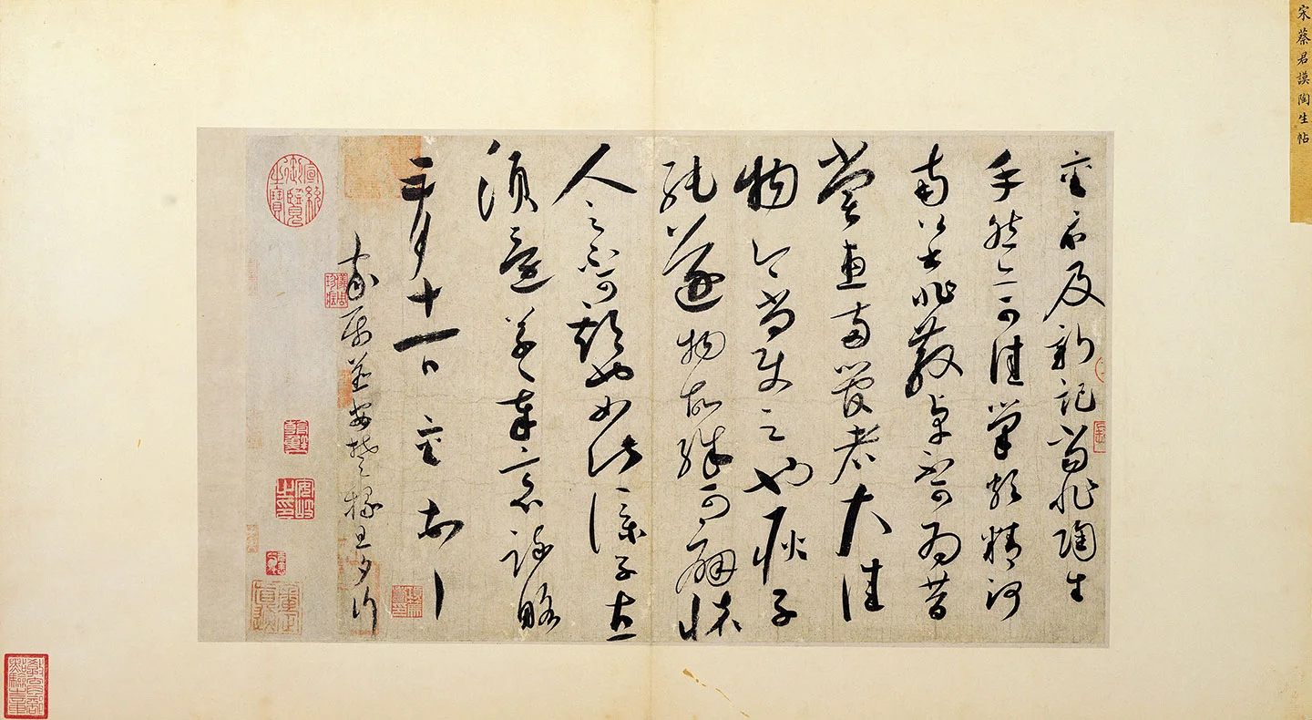 蔡襄草书尺牍《陶生帖》