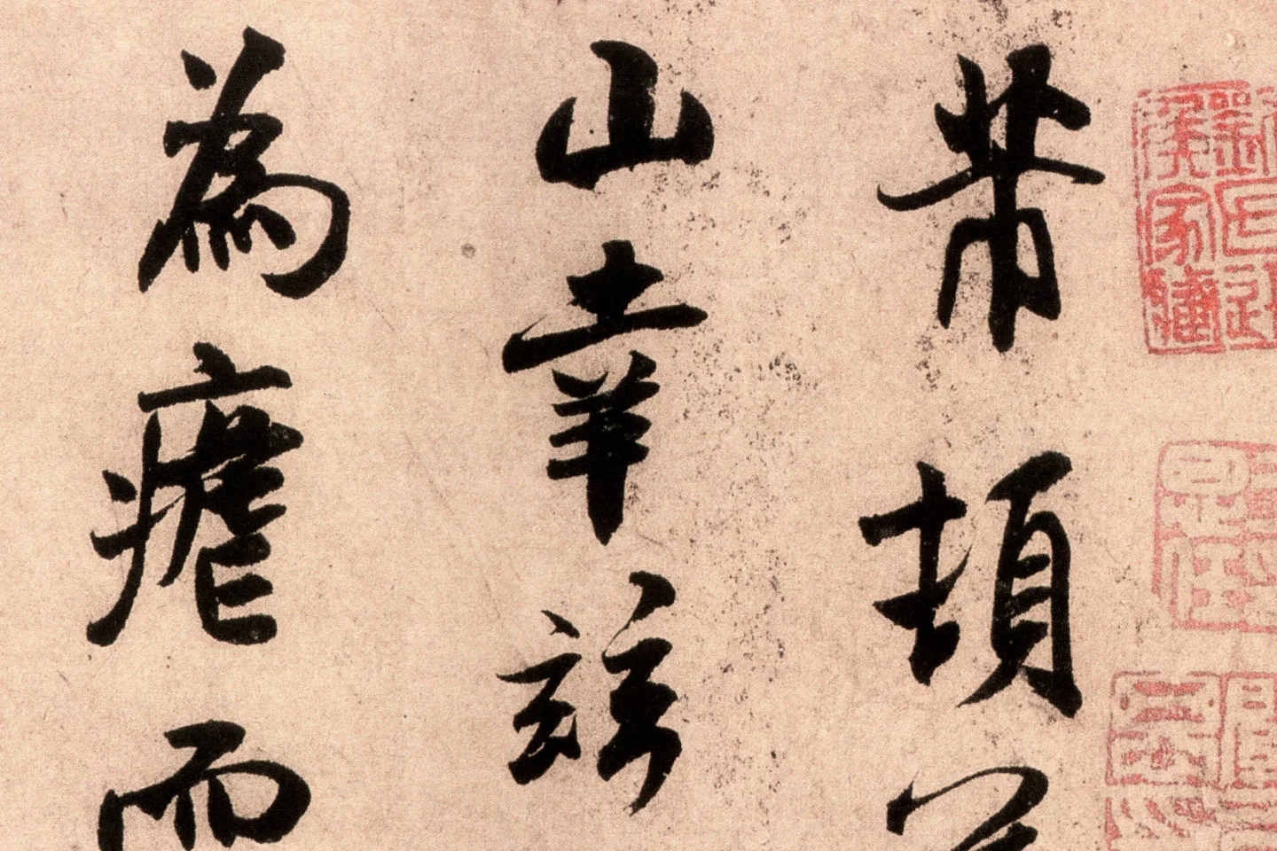 米芾行书尺牍《逃暑帖》高清大图局部 (1)