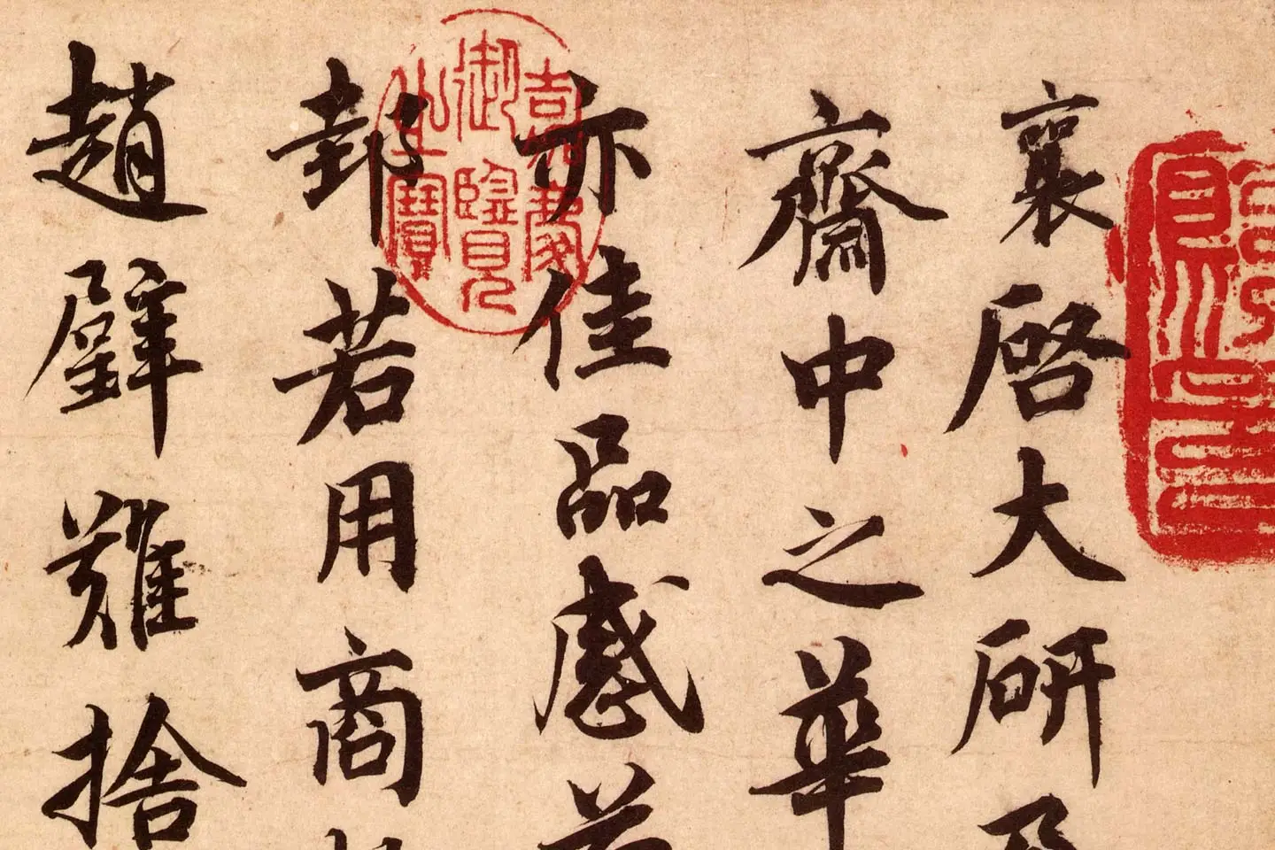 蔡襄尺牍书法十帖墨迹高清大图局部 (9)