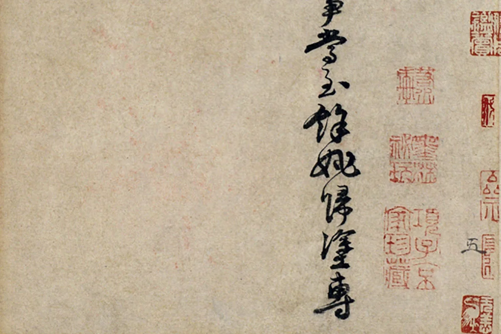 朱熹行书《呈提举中大契丈札子》局部 (2)