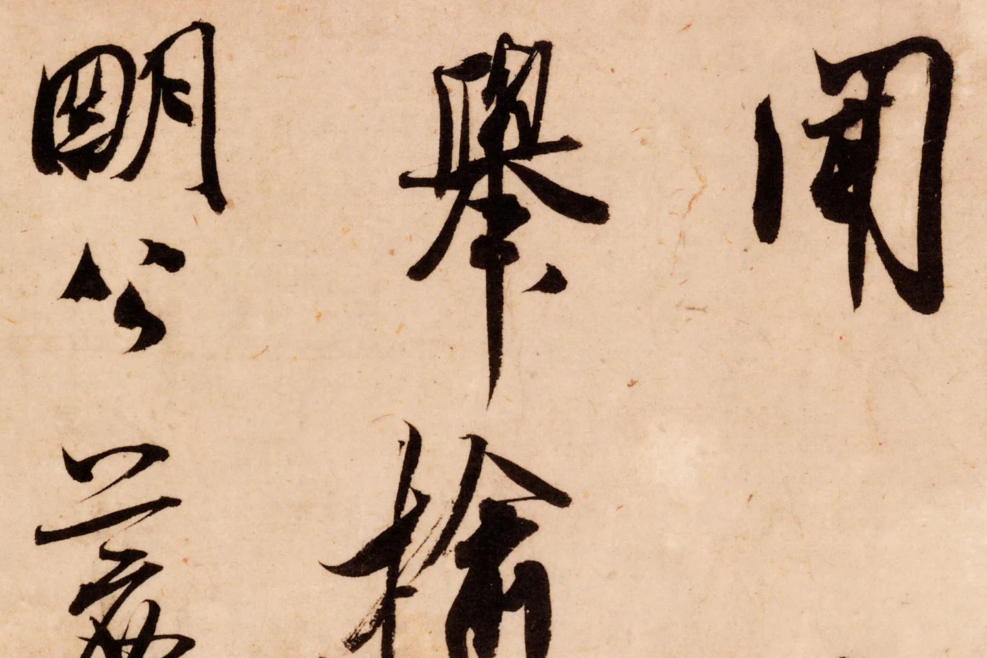 米芾行书尺牍《张都大帖(河事帖)》高清大图局部 (1)