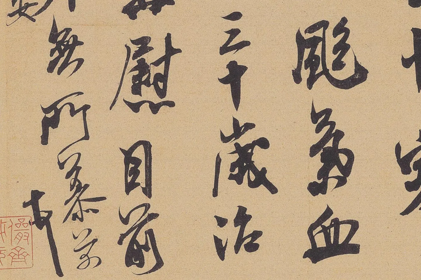 米芾行书尺牍《晋纸帖》高清大图局部 (5)