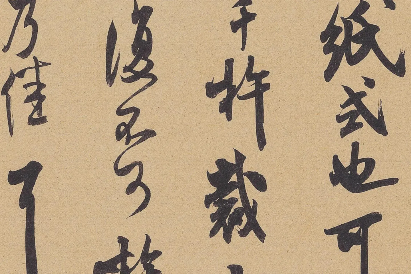 米芾行书尺牍《晋纸帖》高清大图局部 (2)