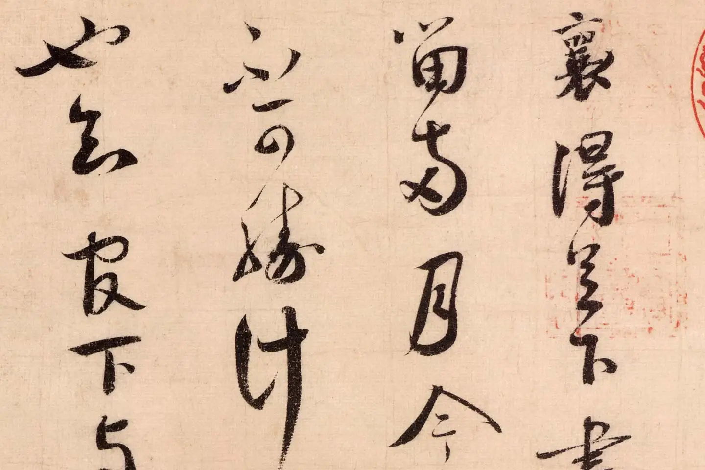 蔡襄尺牍书法十帖墨迹高清大图局部 (10)