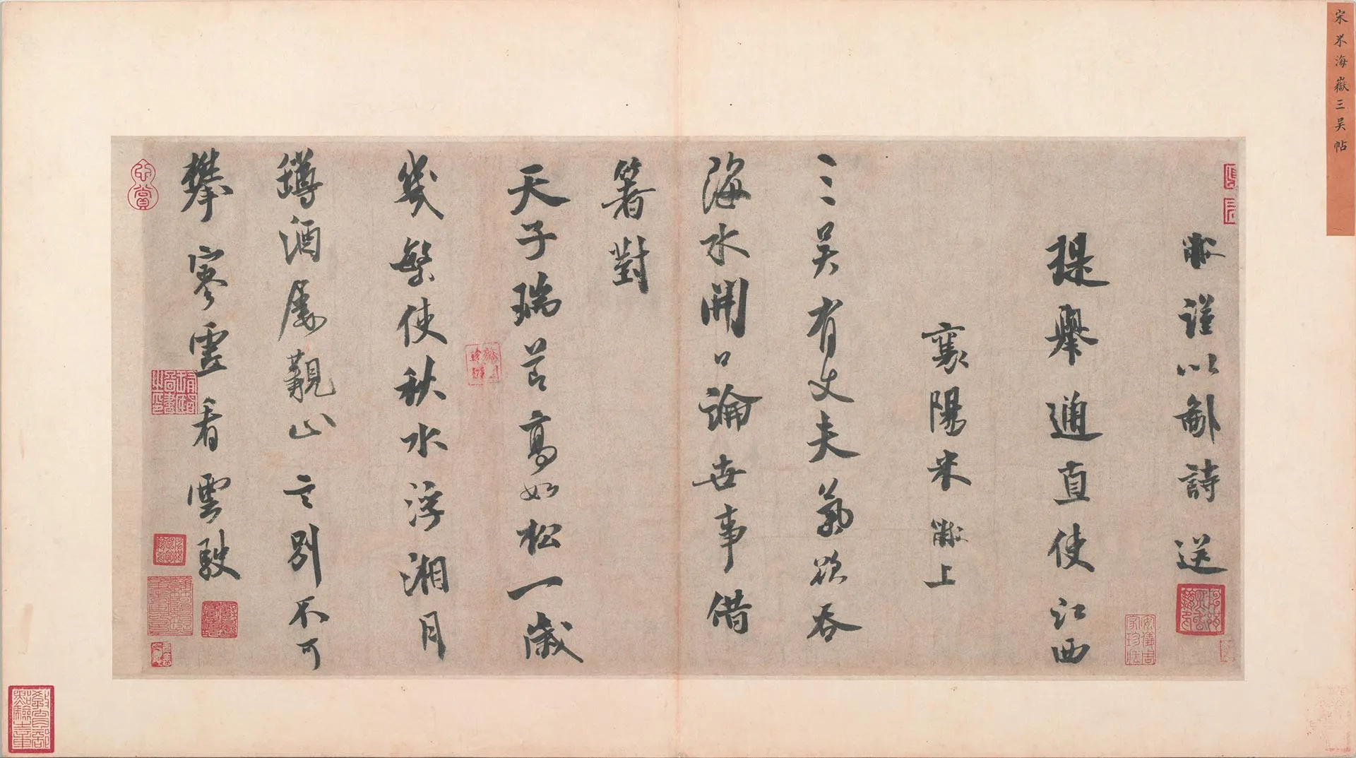 米芾行书《送提举通直使诗》又名《三吴帖》
