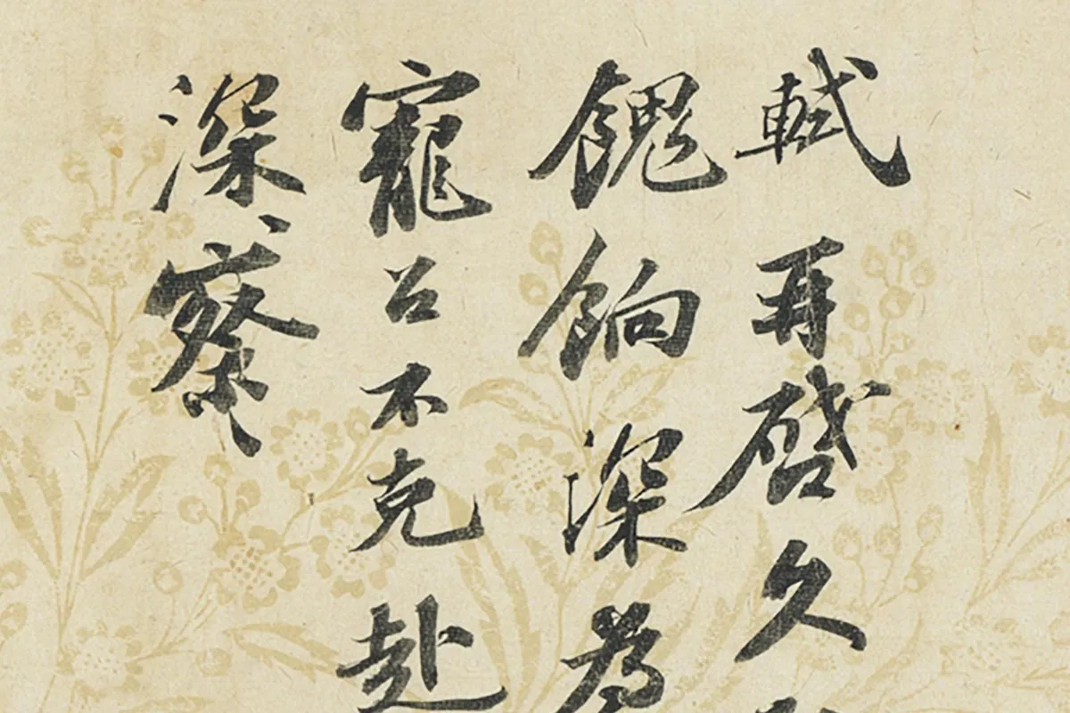 苏轼行书尺牘二帖《屏事帖》《久留帖》局部 (1)