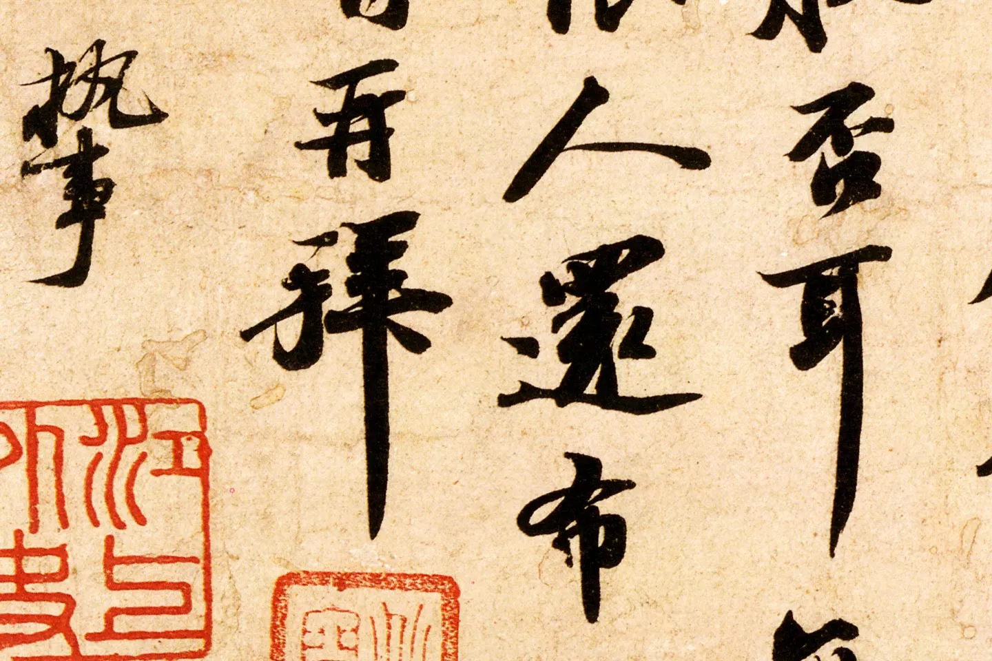 苏轼致子厚宫使正议尺牍(归安丘园帖)高清大图局部 (5)