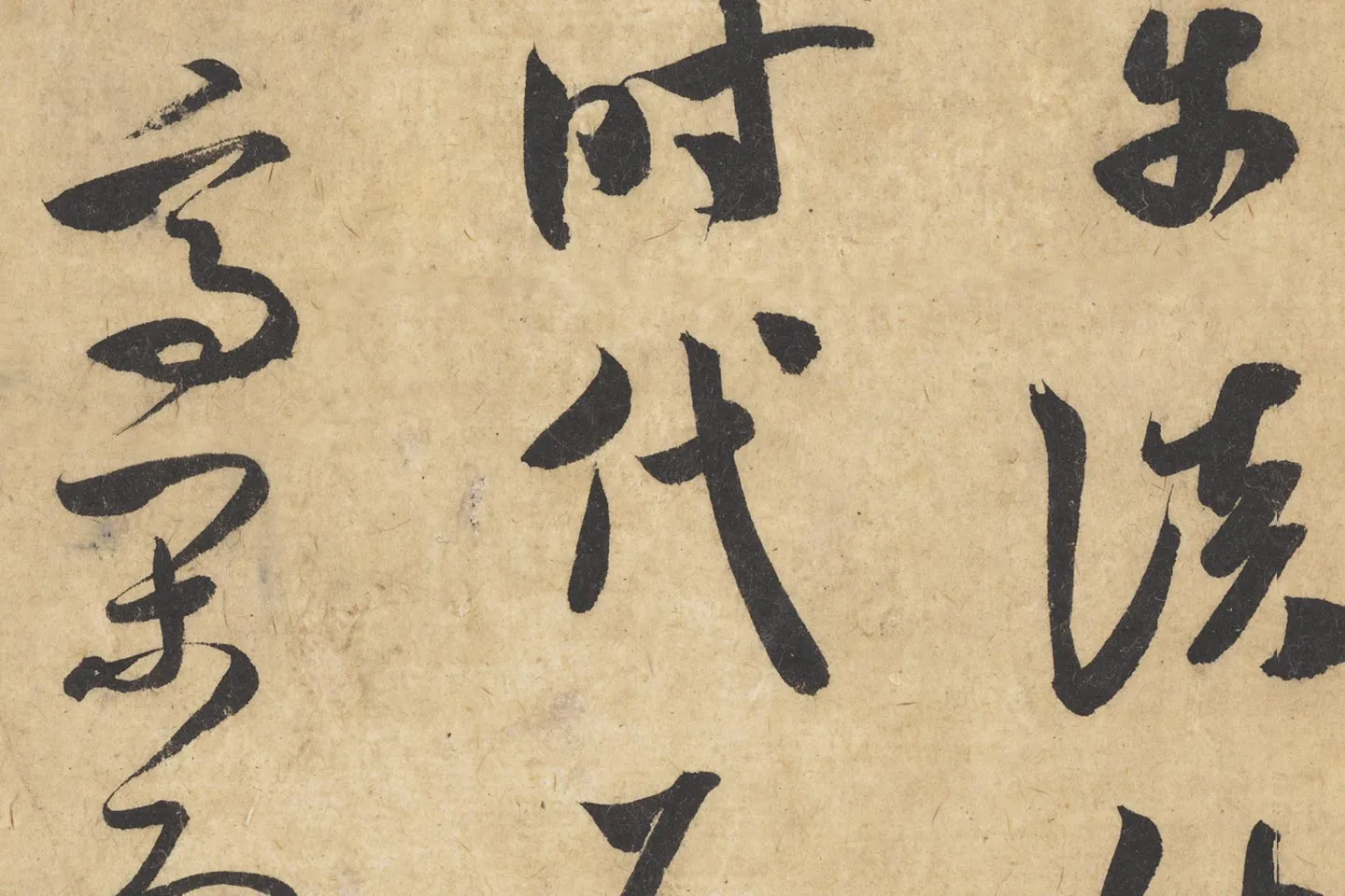 米芾行书《论草书帖(草圣帖)》高清大图局部 (7)