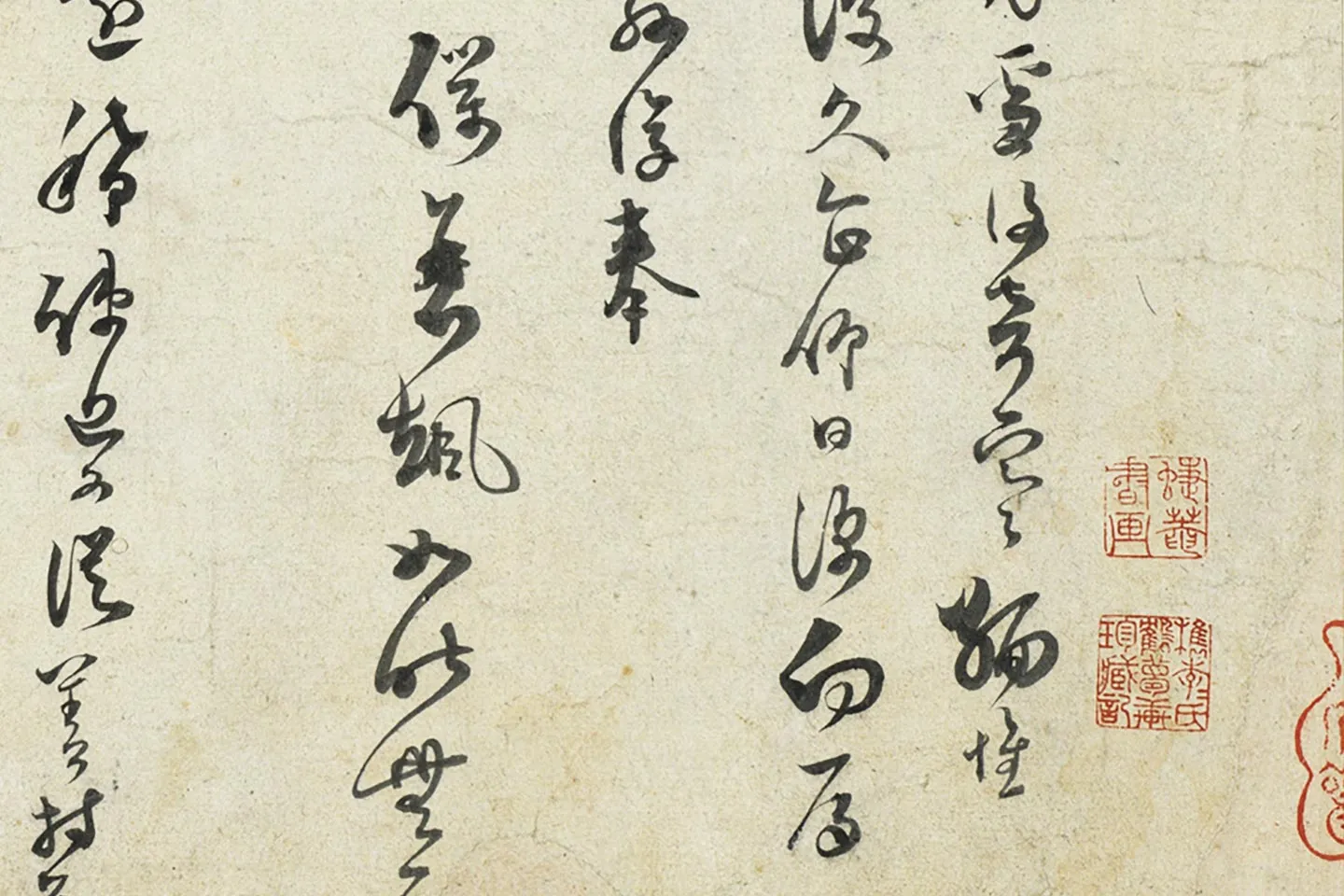 范成大草书尺牍局部 (2)