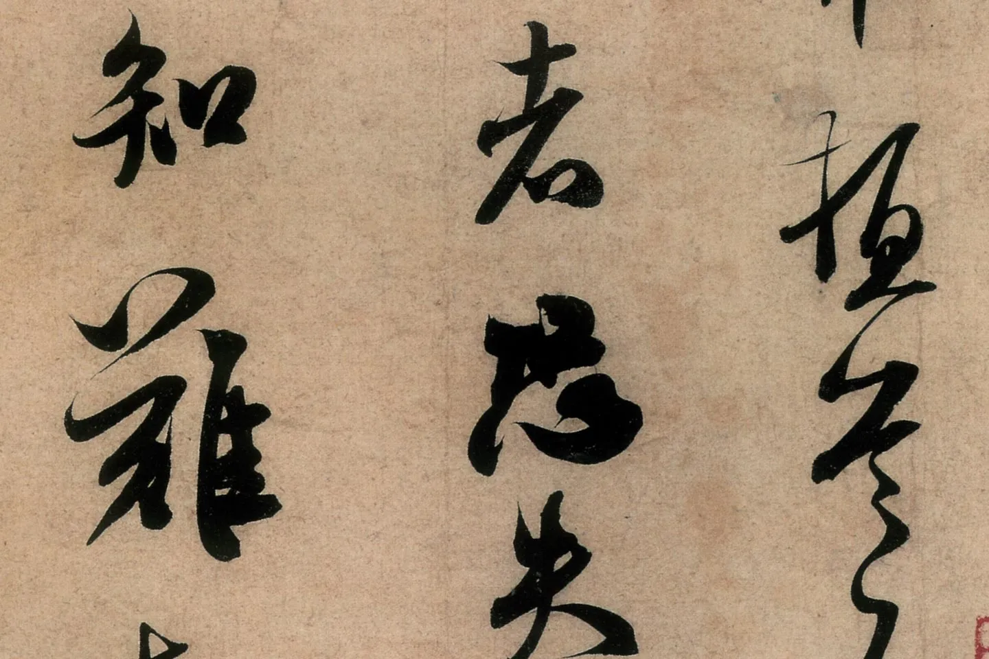 米芾行书致伯充尺牍《伯老帖(辱教贴)》高清大图局部 (3)