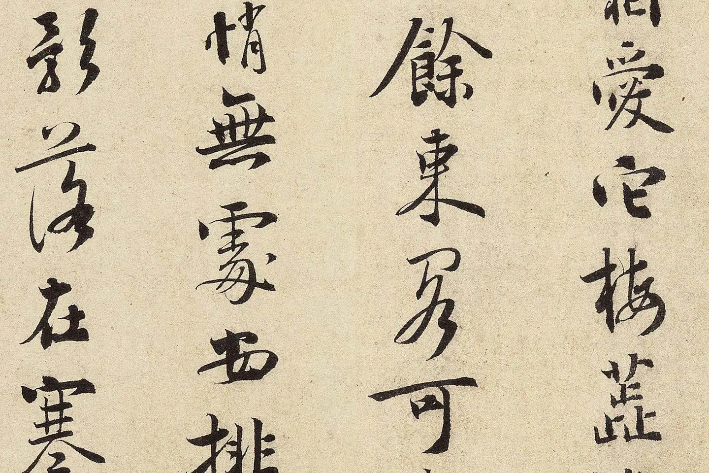 杨无咎行书《柳梢青·梅花十首》高清大图局部 (2)