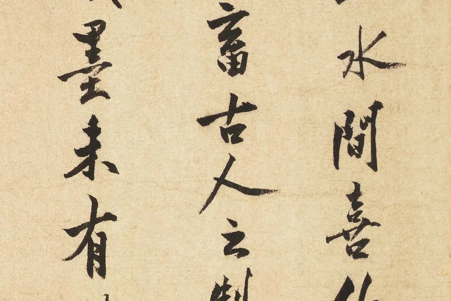 沈周行书书法《题跋法常水墨写生图》局部 (2)