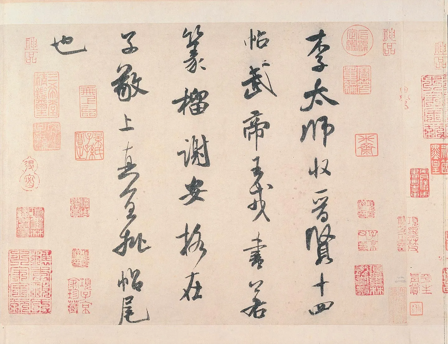 米芾行书《李太师帖》