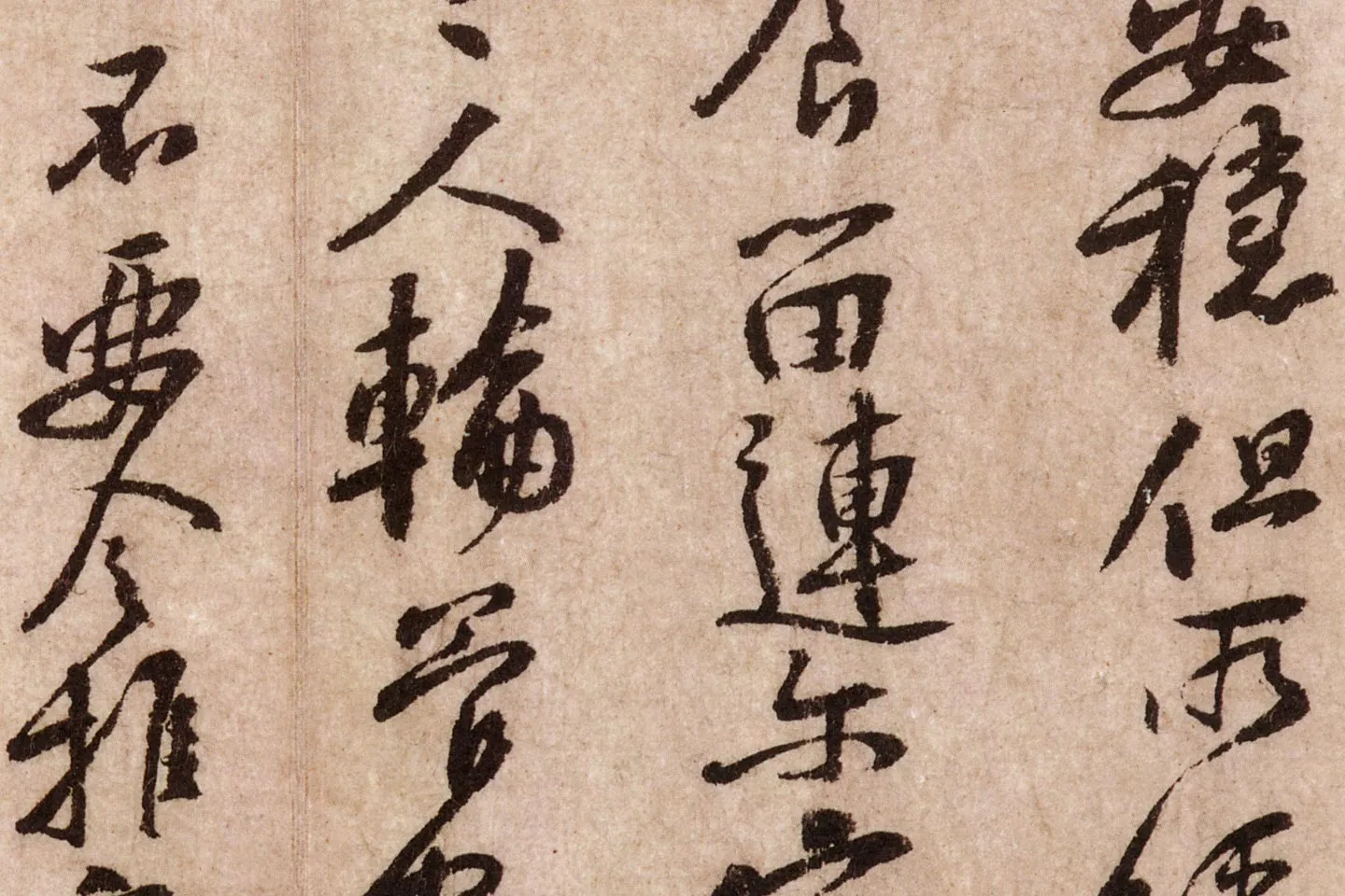 黄庭坚行草书《天民知命帖》高清大图局部 (6)