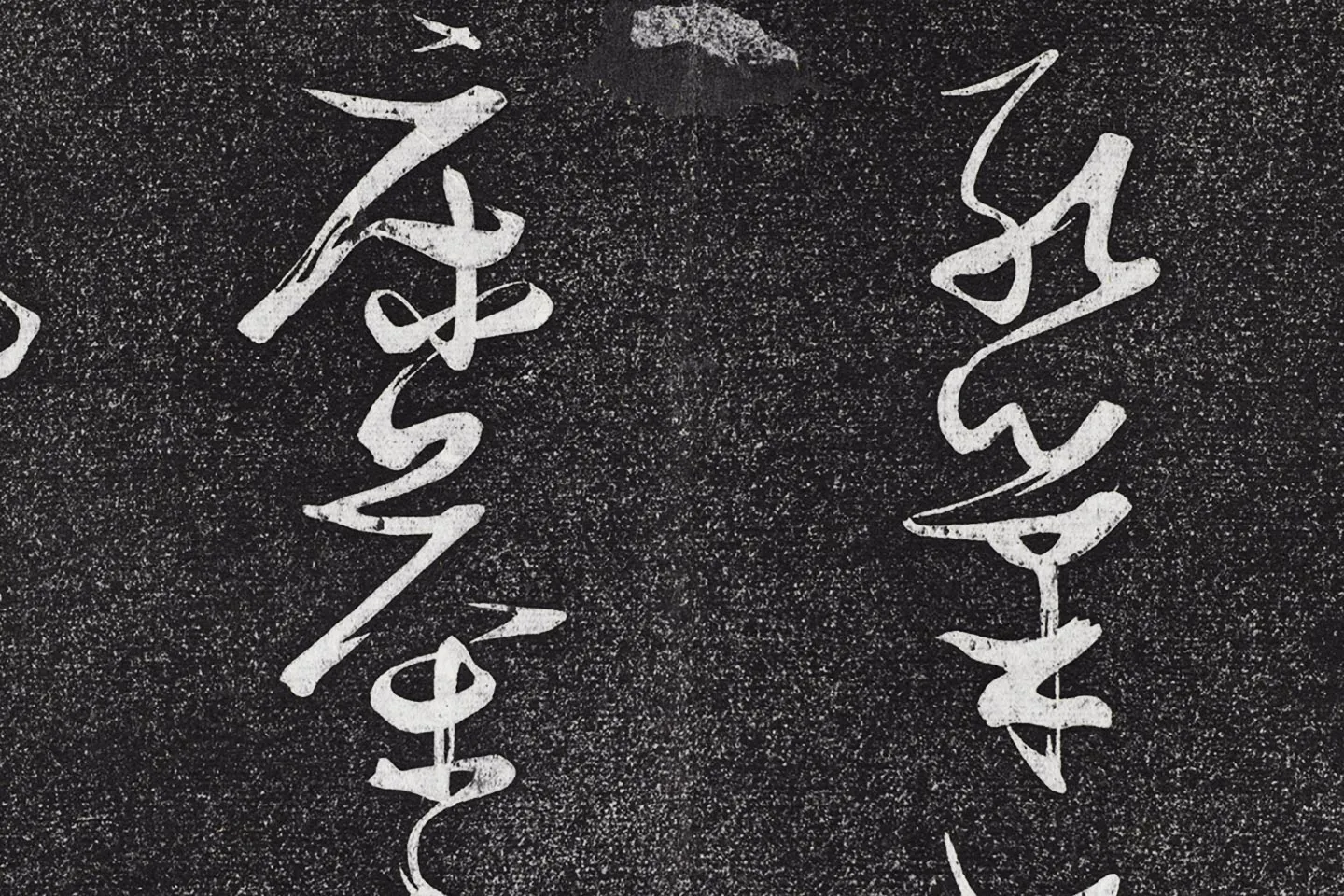 张瑞图《草书七言诗》局部 (2)