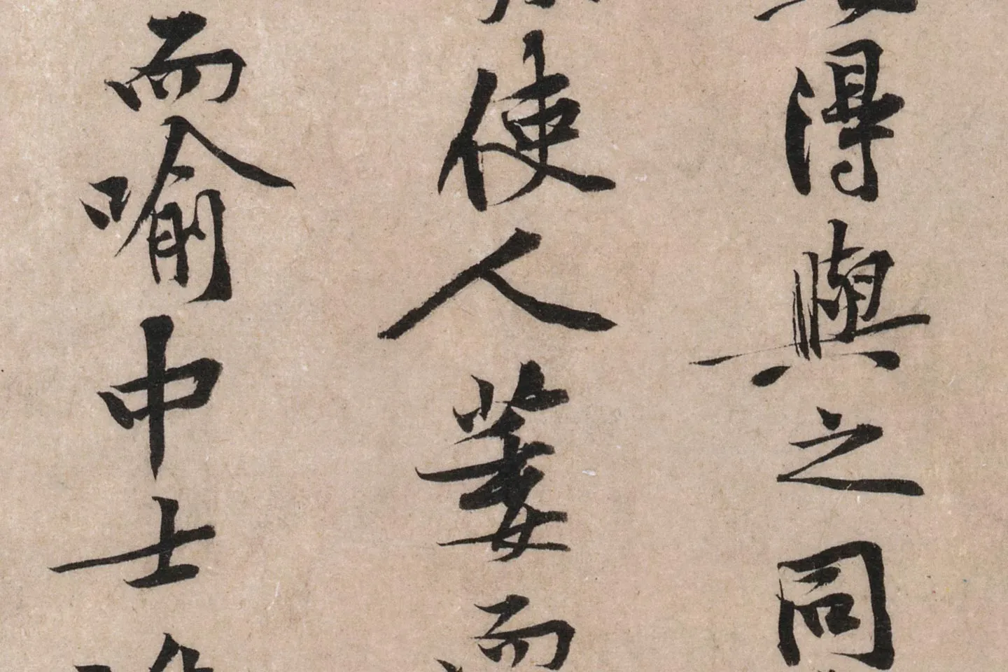 黄庭坚行楷书《苦笋帖》高清大图局部 (5)