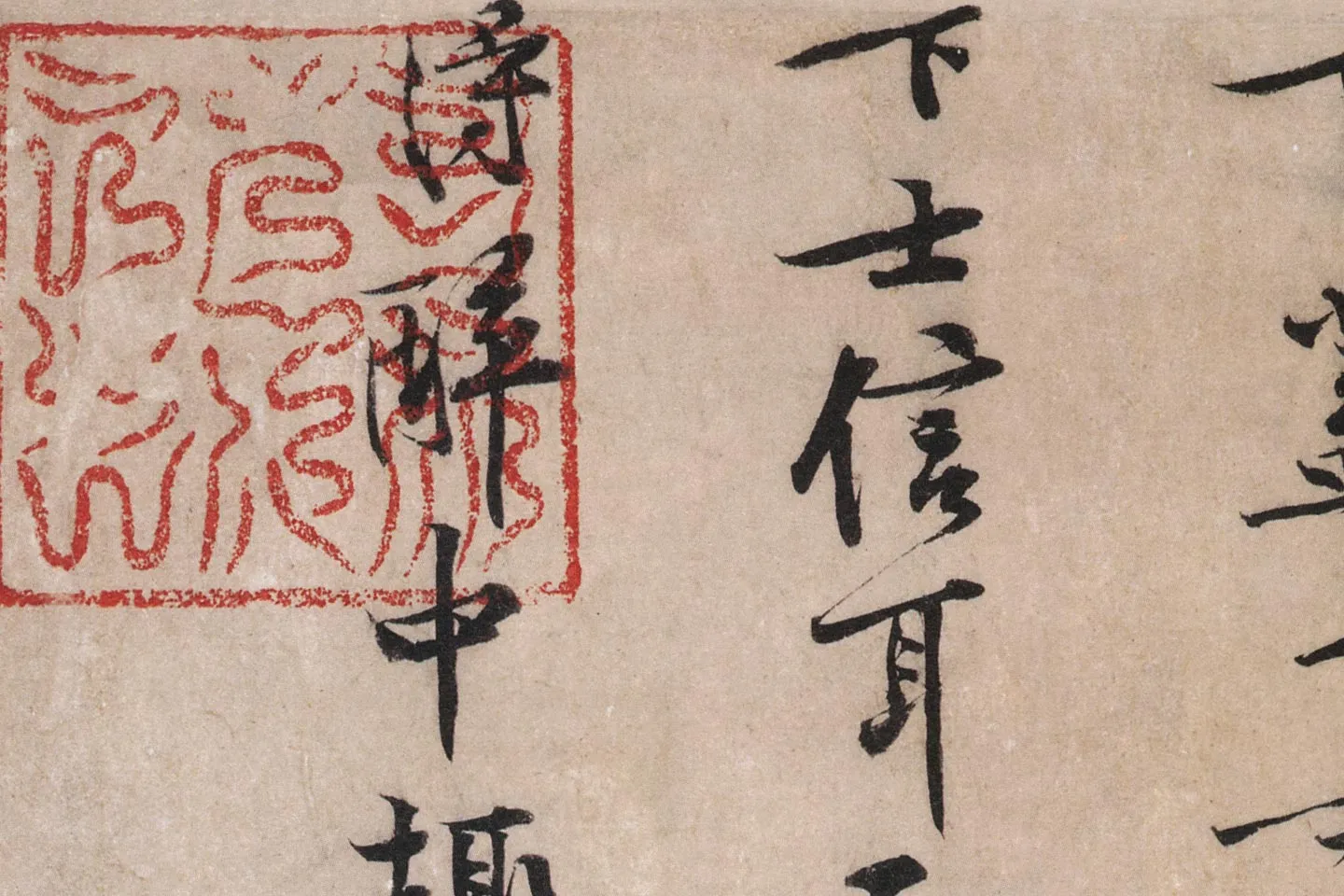 黄庭坚行楷书《苦笋帖》高清大图局部 (7)