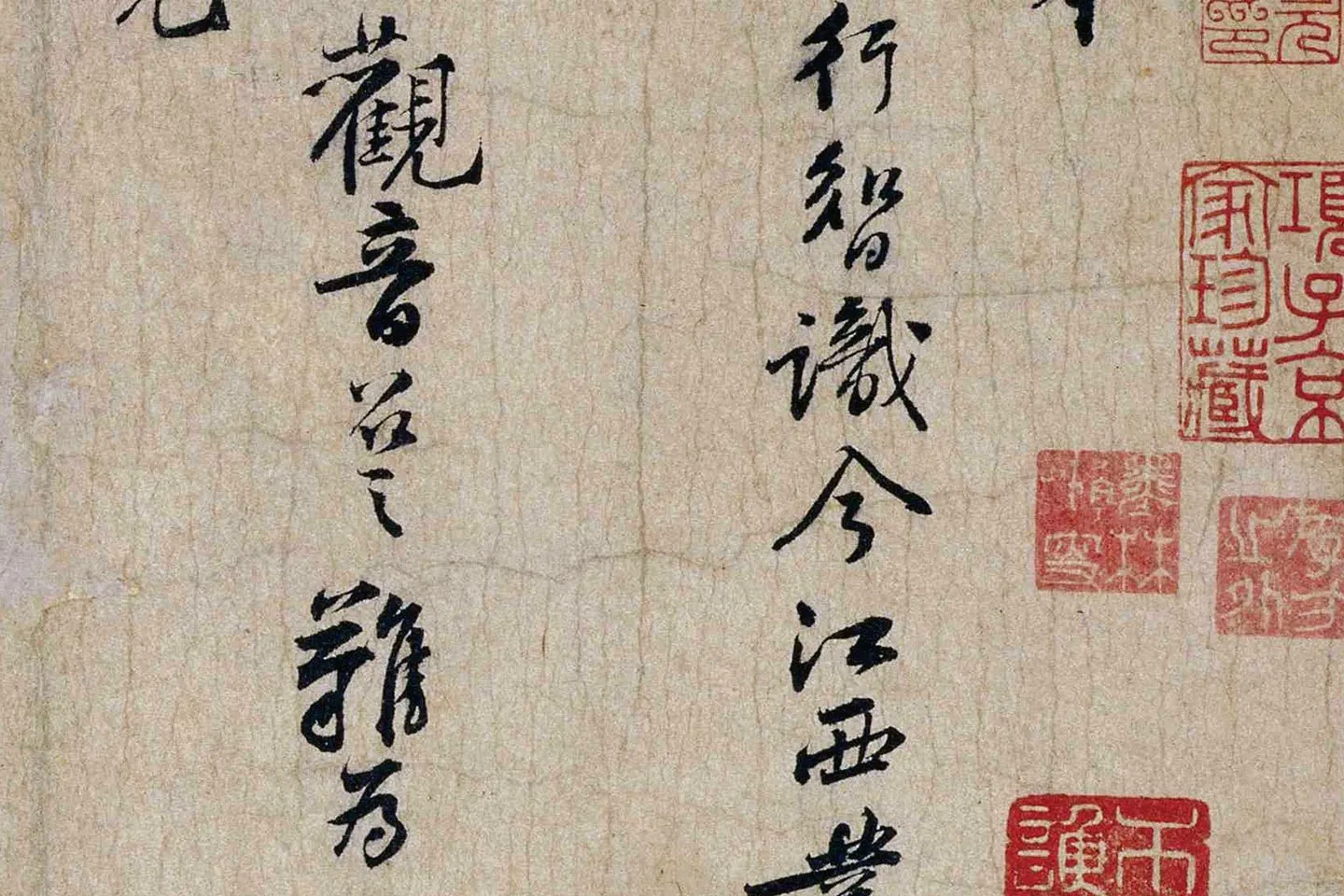 黄庭坚行书《惟清道人帖》局部 (2)