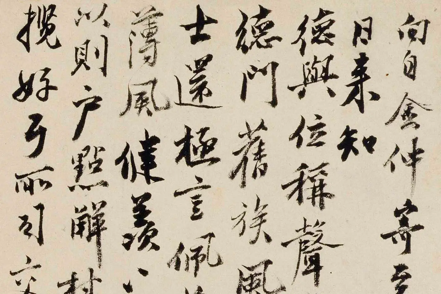 沈周行书尺牍《声光帖》局部 (1)