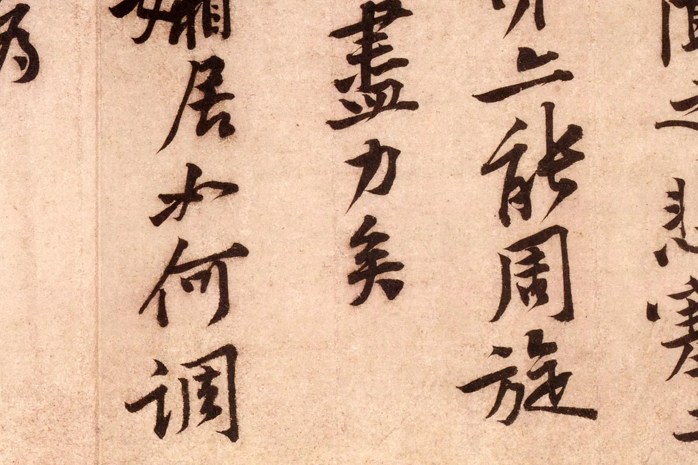 黄庭坚行书《云夫帖》高清大图局部 (9)