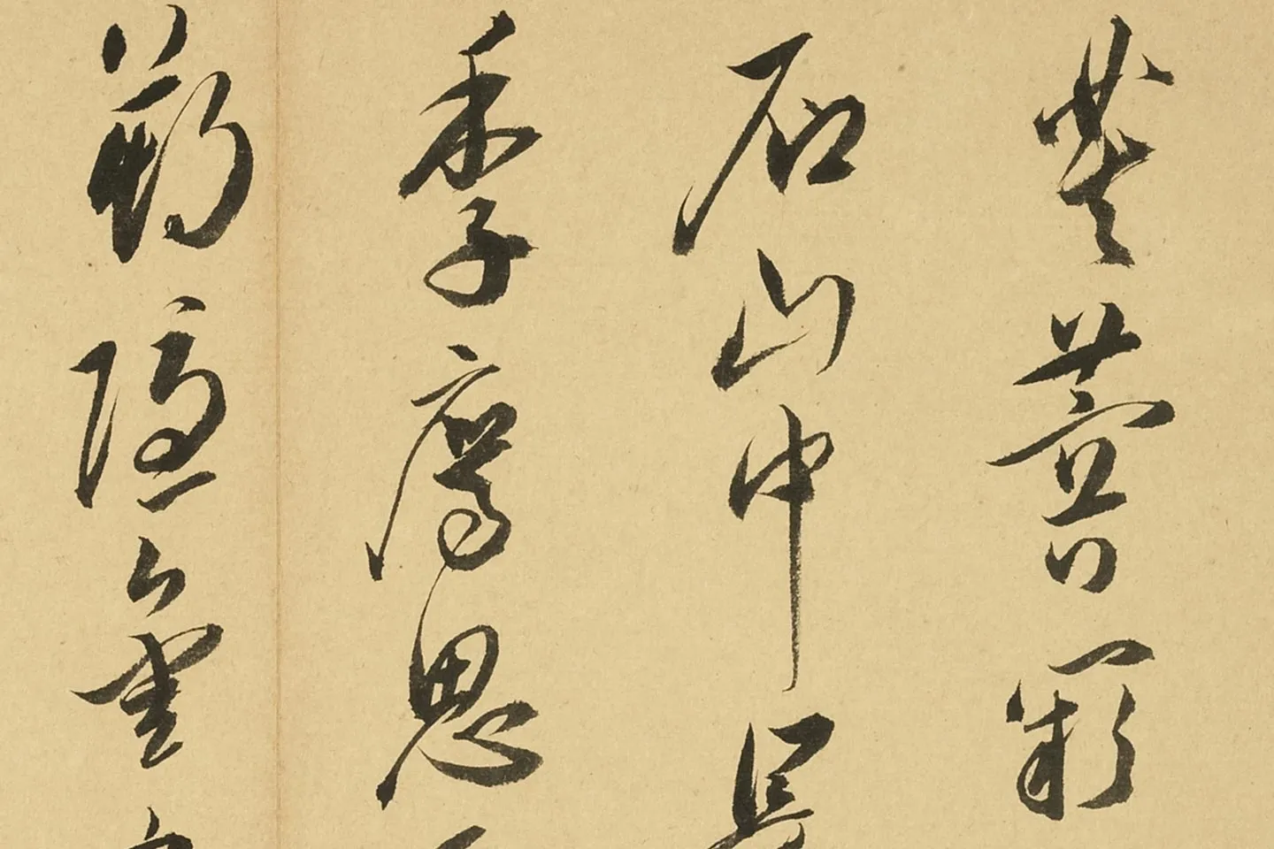 王宠行书书诗局部 (3)