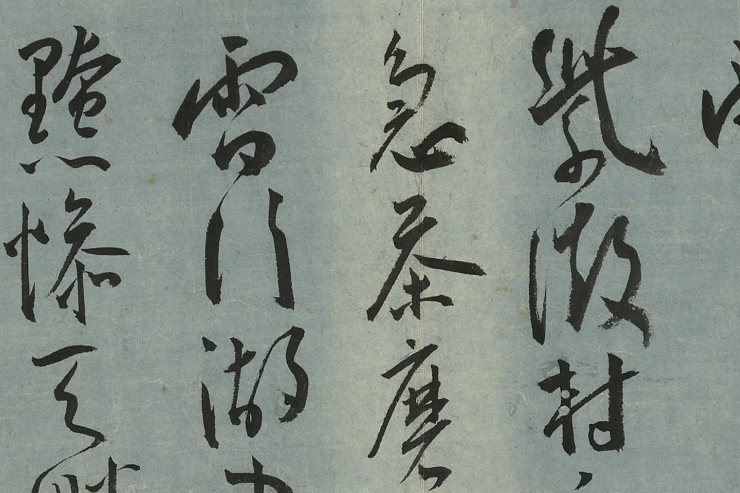 王宠草书《书杂诗册》局部 (11)