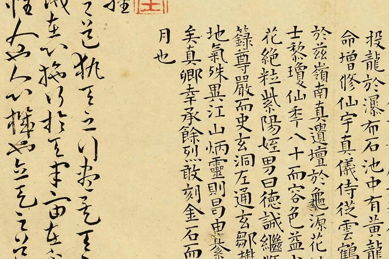 明王宠真行草书册(第10册)局部 (9)