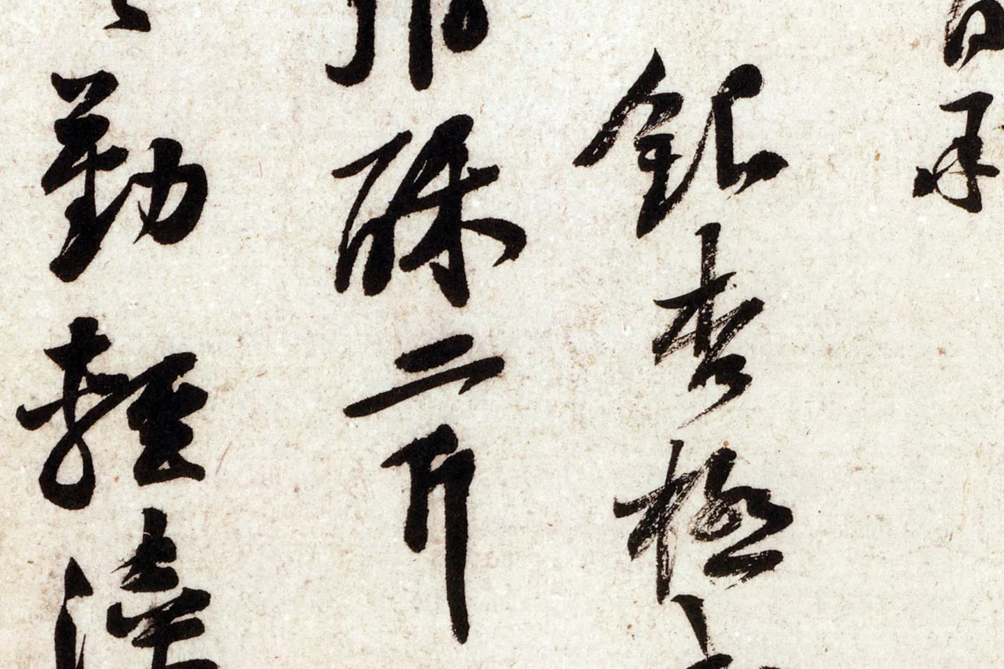 黄庭坚行书尺牍《糟姜银杏帖》局部 (2)