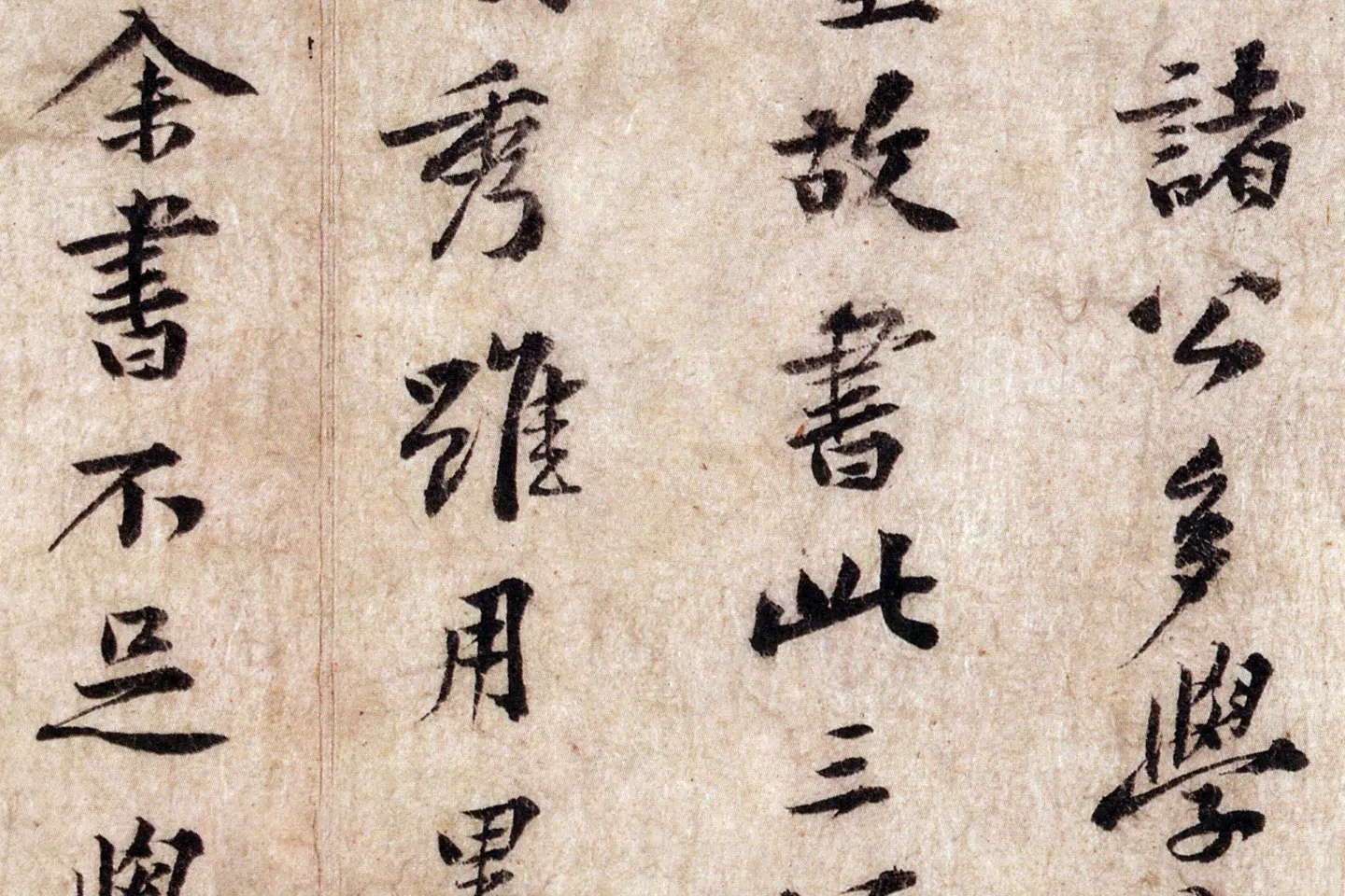 黄庭坚小行楷楷书《致景道十七使君尺牍》局部 (4)