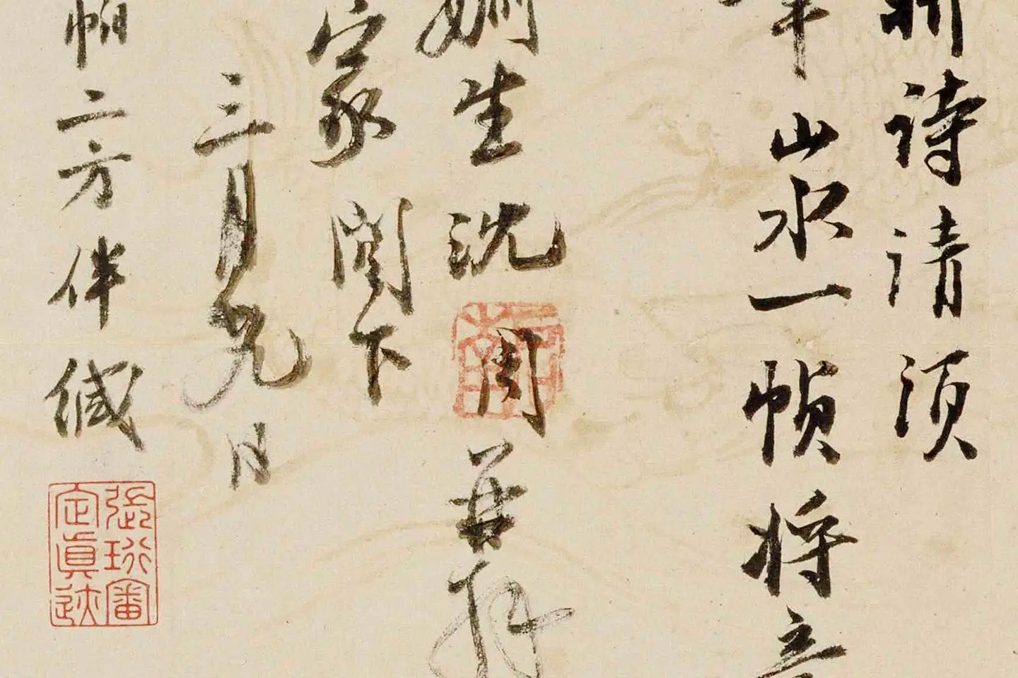 沈周行书尺牍《声光帖》局部 (4)