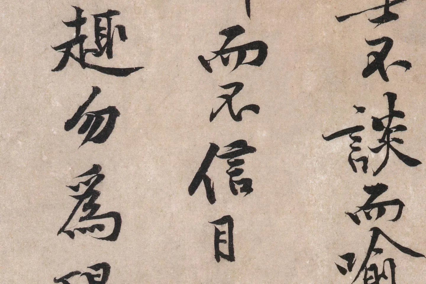 黄庭坚行楷书《苦笋帖》高清大图局部 (8)