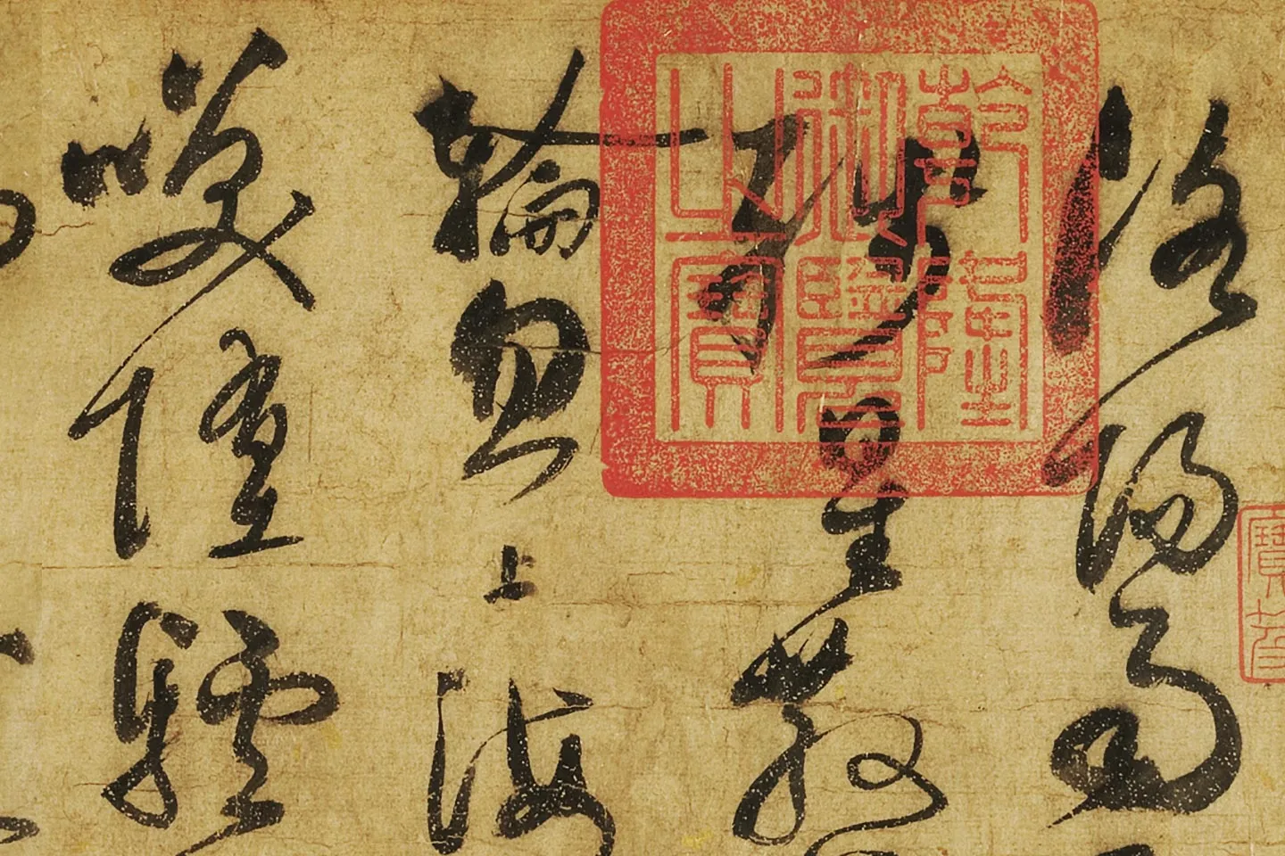 黄庭坚草书《赠云庵道人歌》局部 (1)