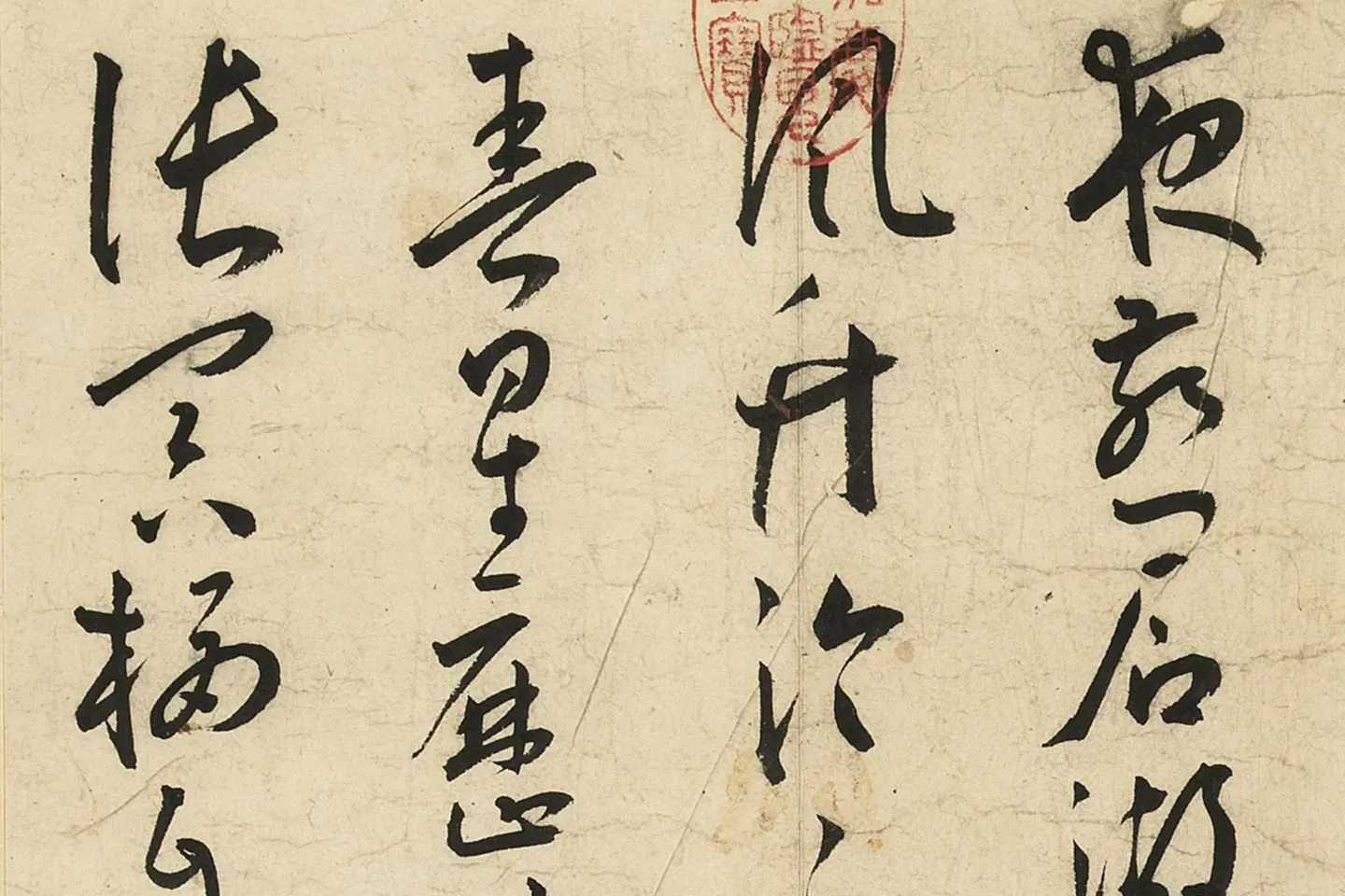 王宠草书《书杂诗册》局部 (1)