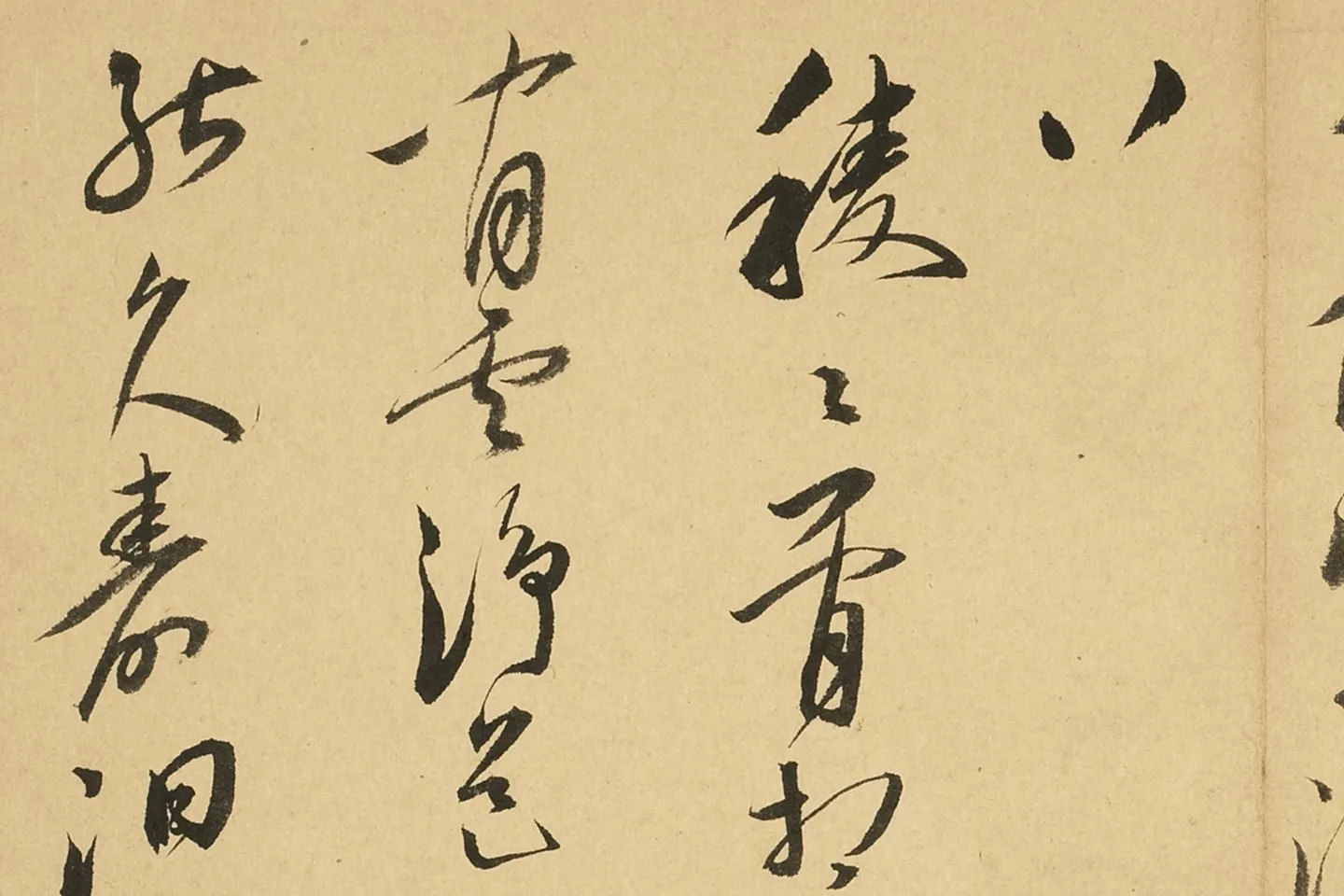 王宠行书书诗局部 (5)