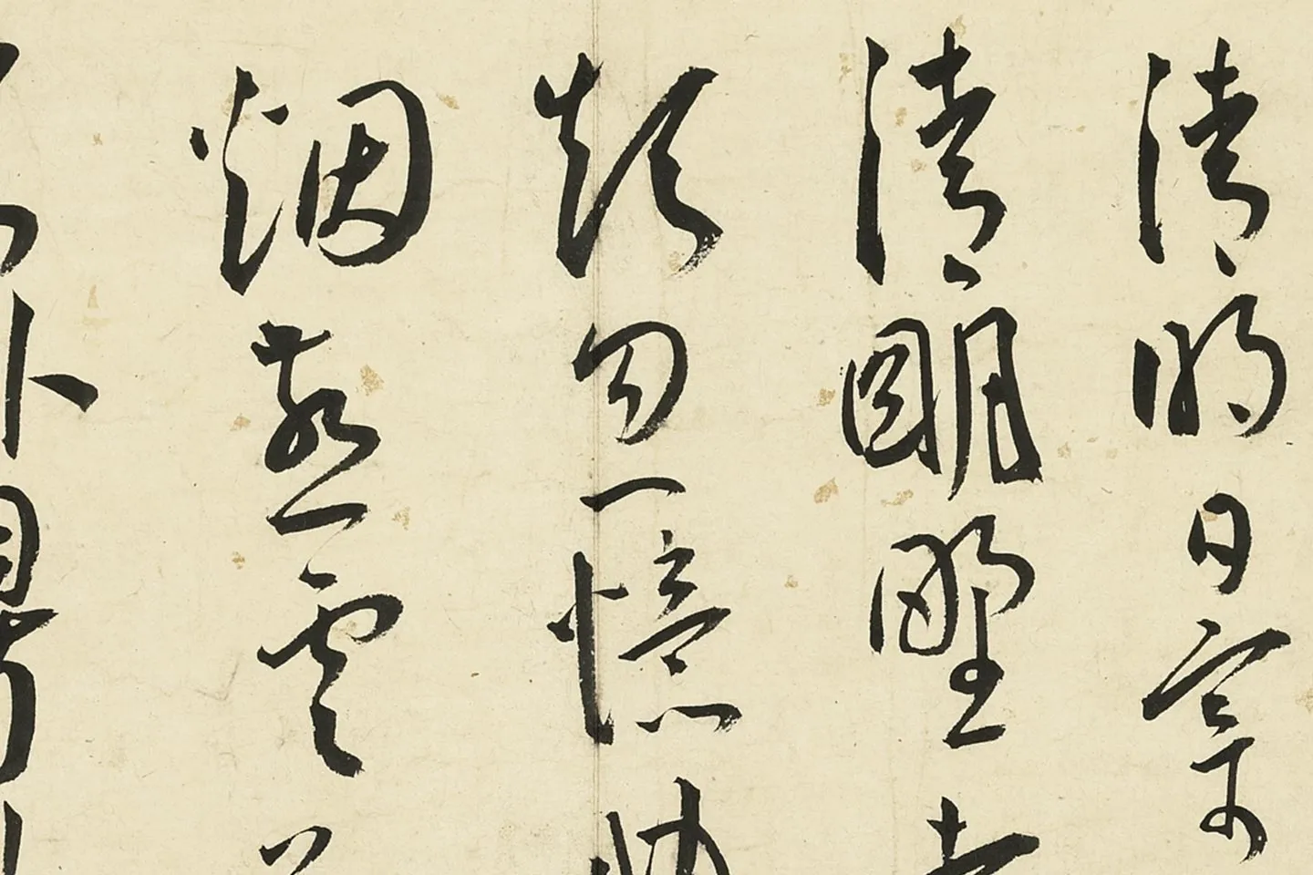 王宠草书《书杂诗册》局部 (5)